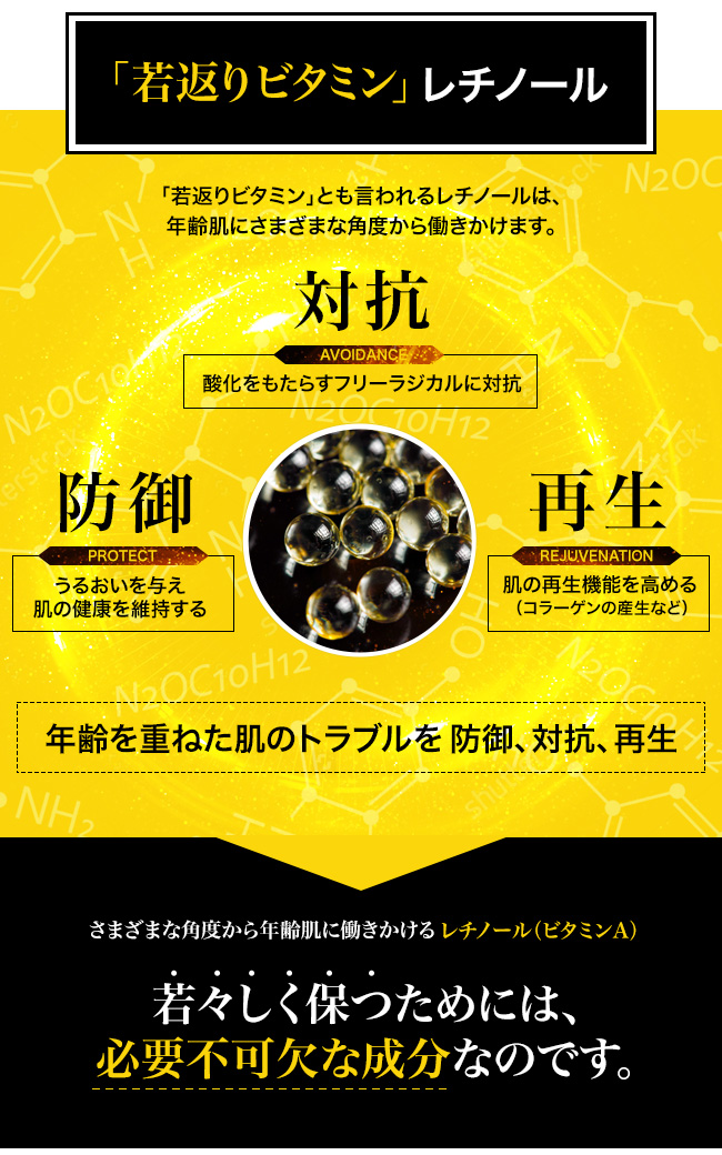 「若返りビタミン」レチノール - 「若返りビタミン」とも言われるレチノールは、年齢肌にさまざまな角度から働きかけます。