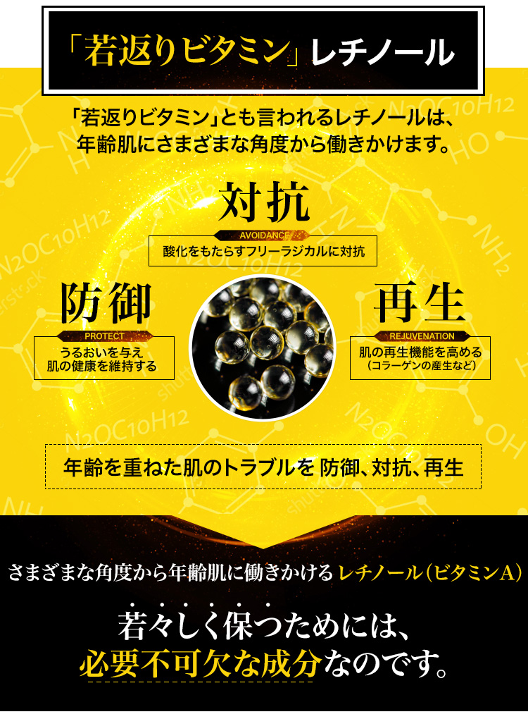 「若返りビタミン」レチノール - 「若返りビタミン」とも言われるレチノールは、年齢肌にさまざまな角度から働きかけます。