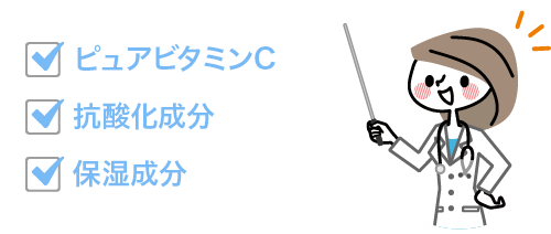 グレン先生:ビタミンC誘導体、抗酸化成分、保湿成分