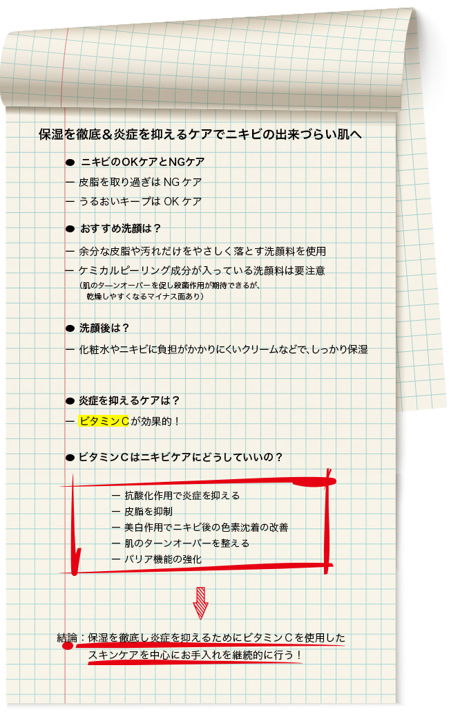 保湿を徹底&炎症を抑えるケアでニキビの出来づらい肌へ