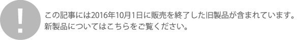 販売終了のお知らせ