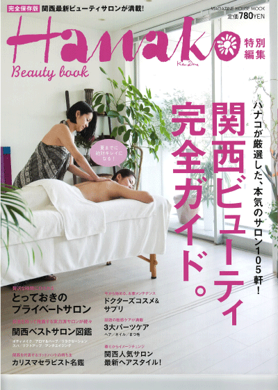 「Hanako Beauty Book」で、ビーグレンが紹介されました！