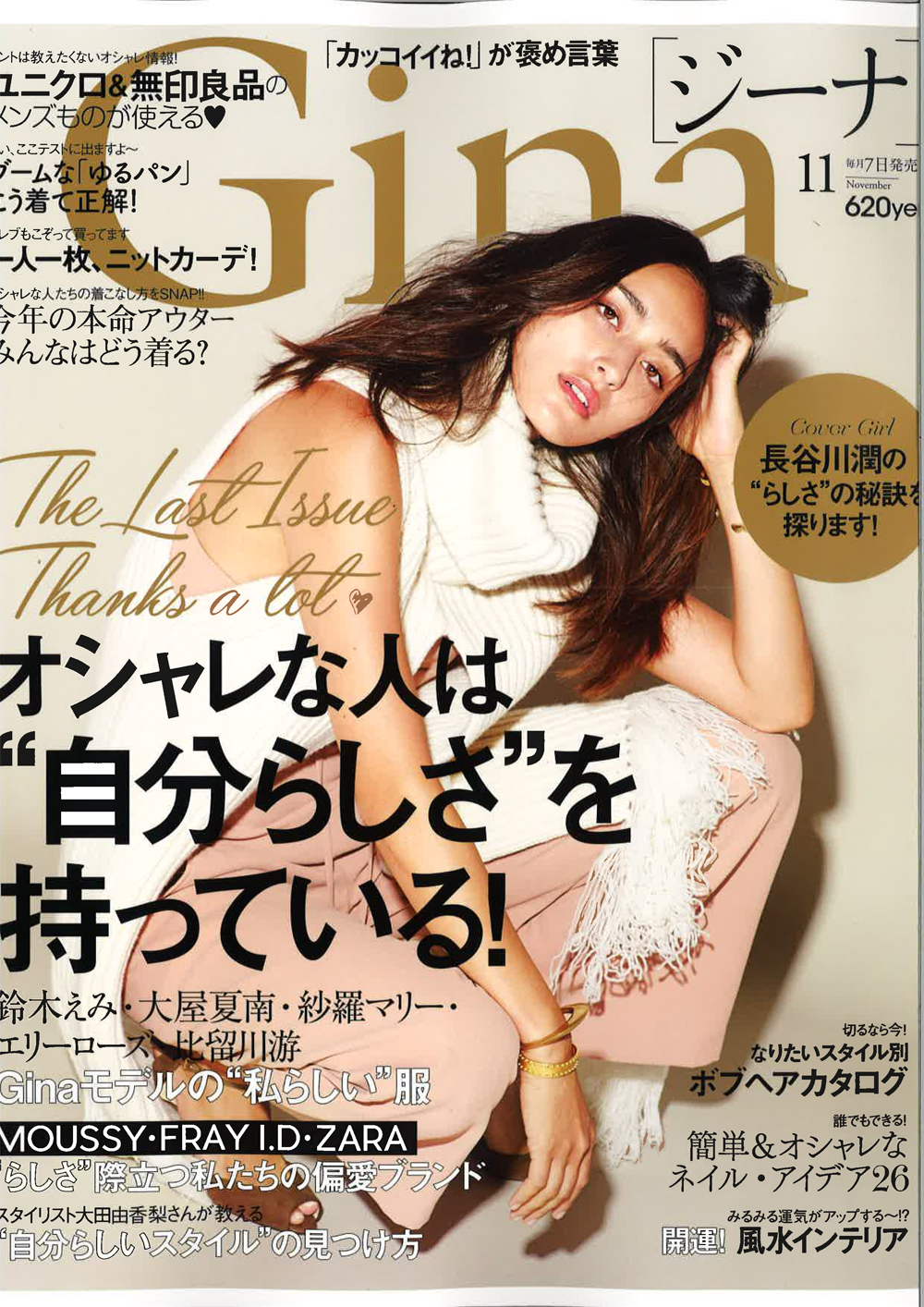 『Gina』11月号