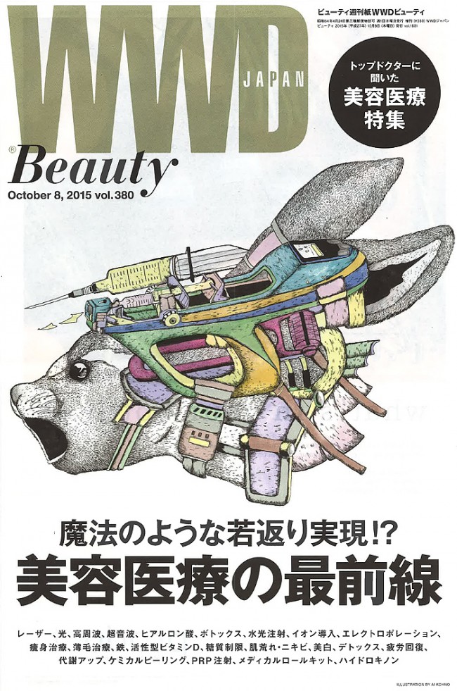 『WWDビューティ』vol.380で、QuSomeホワイトクリーム1.9が紹介されました