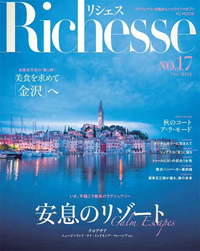 『リシェス』No.17（2016年09月28日発売号）に、QuSomeローションが掲載されました