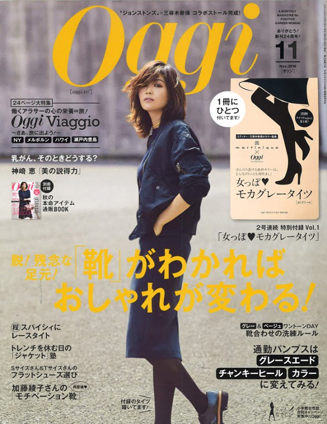 『Oggi』11月号に、QuSomeモイスチャーゲルクリームが掲載されました