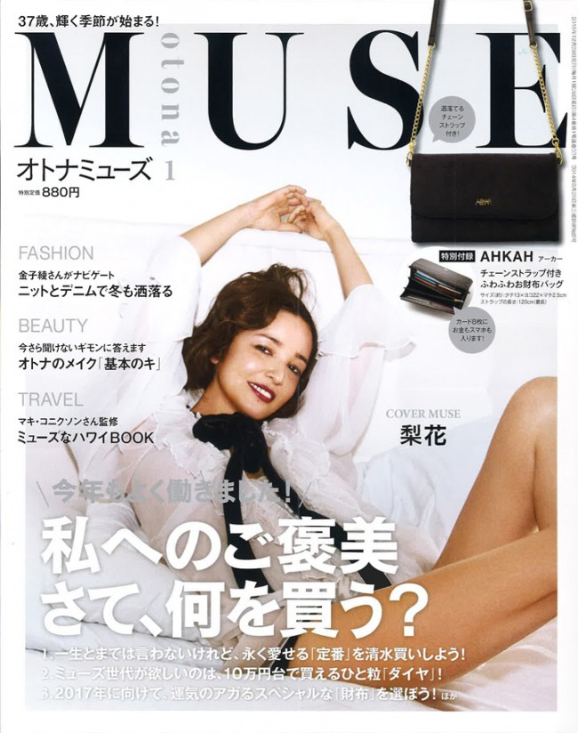 『otona MUSE』1月号に、QuSomeローションが掲載されました