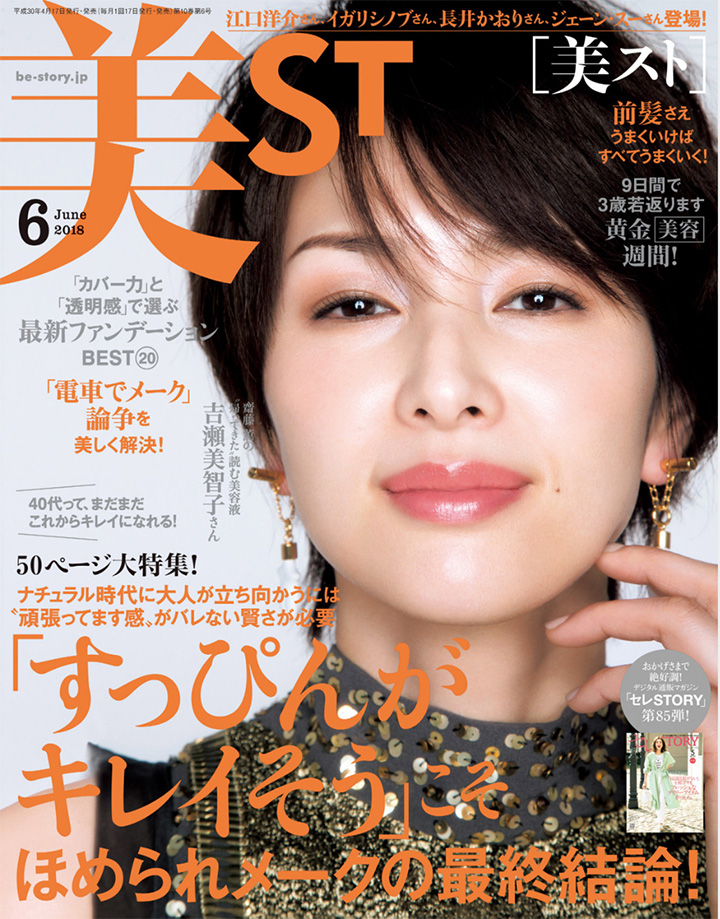 St 美 『美ST』8月号、BTSの写真集未公開カット掲載。ネット書店分既に予約完売！ 初登場の菜々緒さんのカバー、豪華付録でも話題に。：時事ドットコム