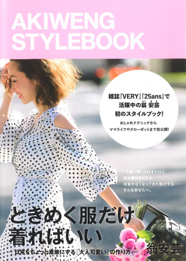 『AKIWENG STYLEBOOK』に、クレイウォッシュ、QuSomeローションが掲載されました