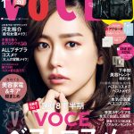 『VoCE（ヴォーチェ）』１月号1