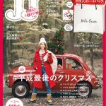 『JJ（ジェイジェイ）』１月号