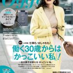 『Oggi（オッジ）』１月号1