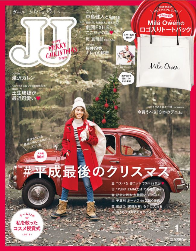 『JJ（ジェイジェイ）』１月号に、QuSomeナノオフ クレンジングが掲載されました