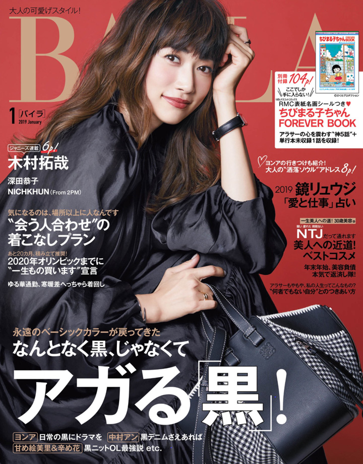 『BAILA（バイラ）』１月号1