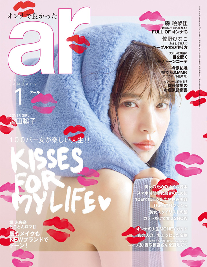 『ar（アール）』１月号1