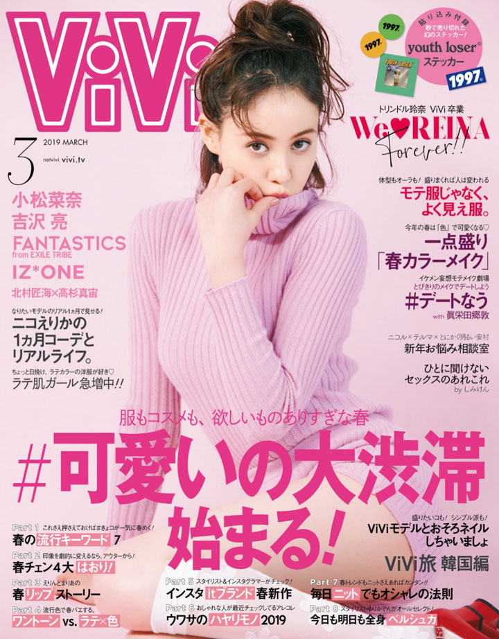 ViVi3月号