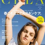 『CREA（クレア）』４月号