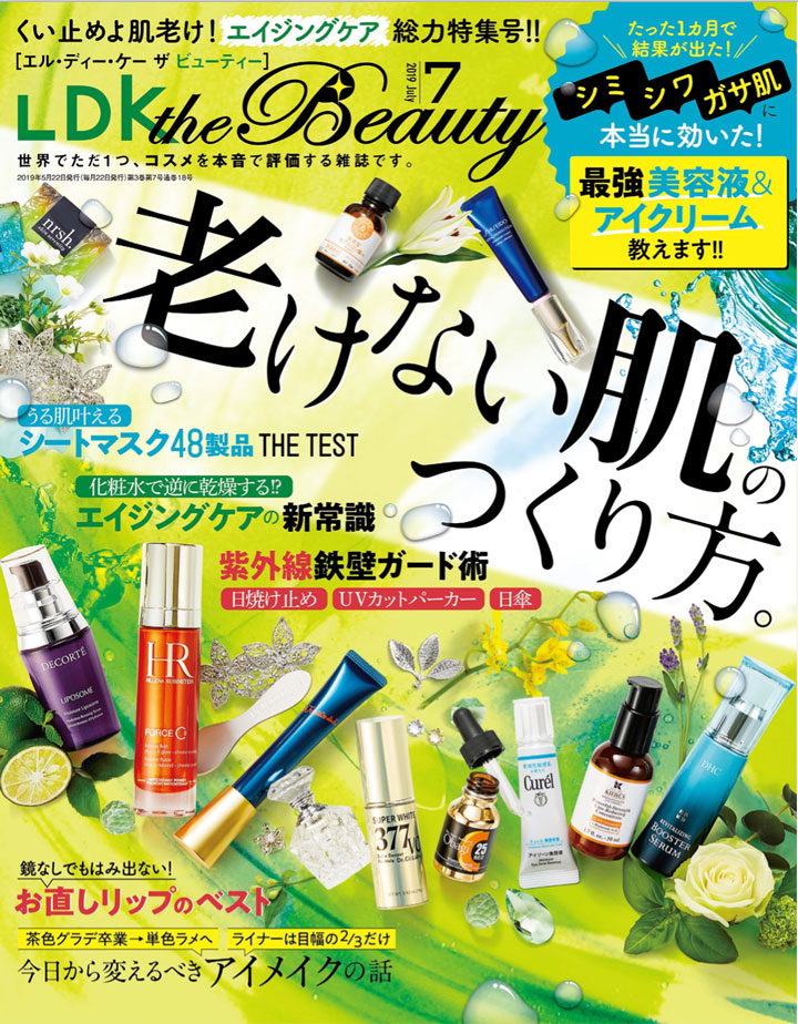 Ldk The Beauty エル ディー ケー ザ ビューティー ７月号に ｃセラムが掲載されました B Glenish ビーグレンイッシュ スキンケア化粧品 サイエンスコスメのビーグレン