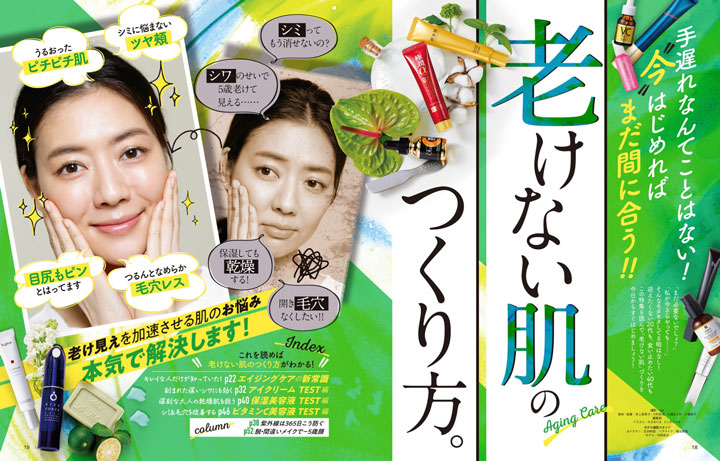 Ldk The Beauty エル ディー ケー ザ ビューティー ７月号に ｃセラムが掲載されました B Glenish ビーグレンイッシュ スキンケア化粧品 サイエンスコスメのビーグレン