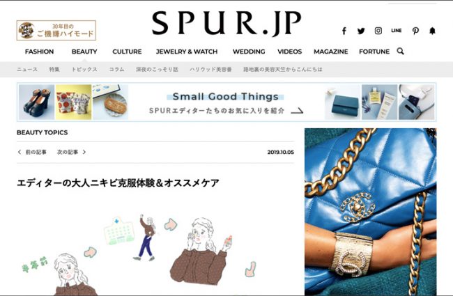 『SPUR.JP（シュプールドットジェイピー）』10月５日に、ニキビケア プログラムが掲載されました