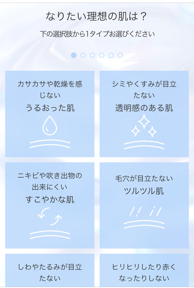 なりたい理想の肌も人それぞれ。均一化された「美肌」ではなく、自分の思い描く理想の肌ををスキンケアで目指します。