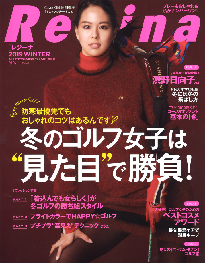 『Regina（レジーナ）』11月14日発売号に、エイジングケア トライアルセットが掲載されました