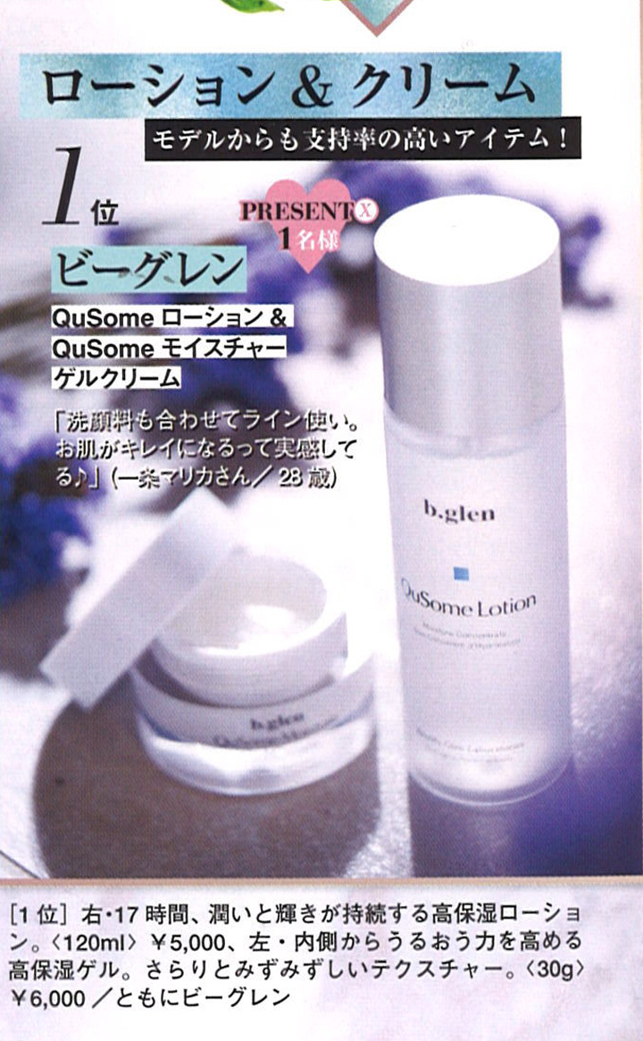 『姉ageha（アネアゲハ）』12月７日発売号に、ビーグレン製品が掲載されました