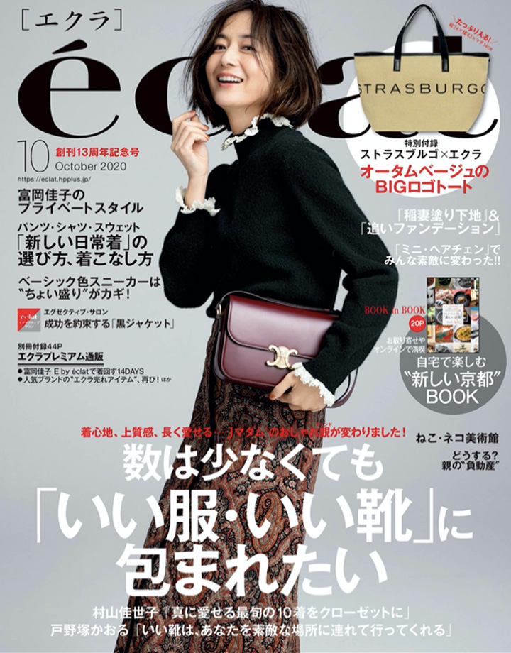 『éclat（エクラ）』10月号に、QuSomeリフトが掲載されました