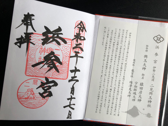 日本人の心のふるさと「伊勢神宮」へ行こう！Vol.1お伊勢さんの正式参拝は「二見興玉神社」から