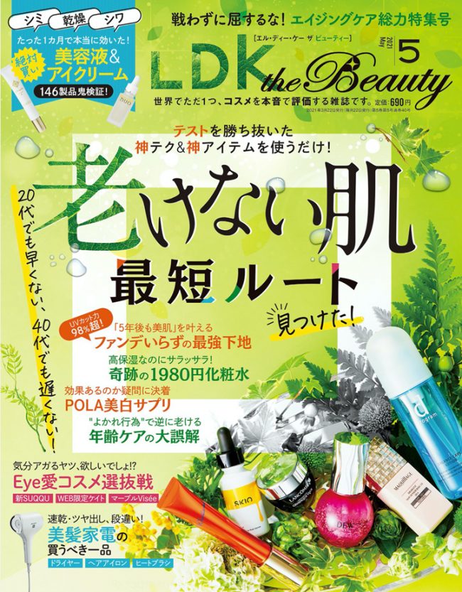 『LDK the Beauty(エル・ディー・ケー・ザ・ビューティー)』5月号に、Cセラムが掲載されました