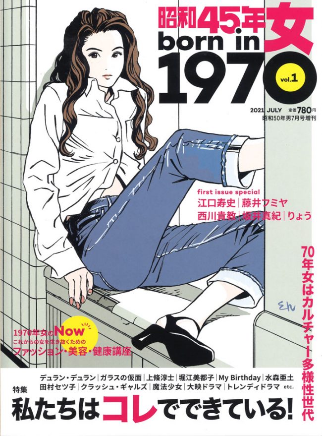 『昭和45年女・1970年女』に、 クレイウォッシュが掲載されました