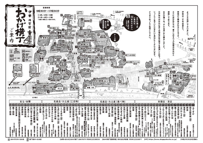 日本人の心のふるさと「伊勢神宮」へ行こう！最終回「おはらい町通り」から「おかげ横丁」まで食べ尽くし