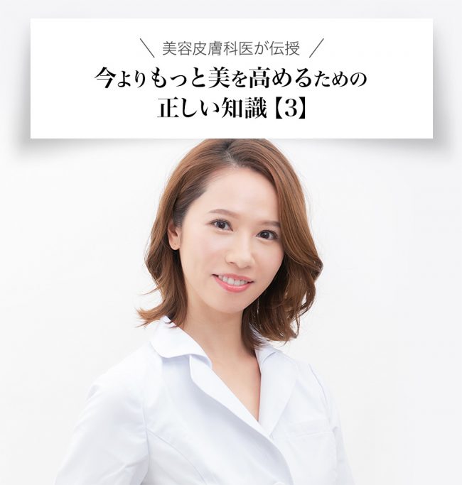 美容皮膚科医が伝授、今よりもっと美を高めるための正しい知識【3】美白化粧品では解決できないシミの改善法