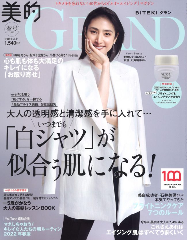 『美的 GRAND（グラン）』春号に、Cセラムが掲載されました