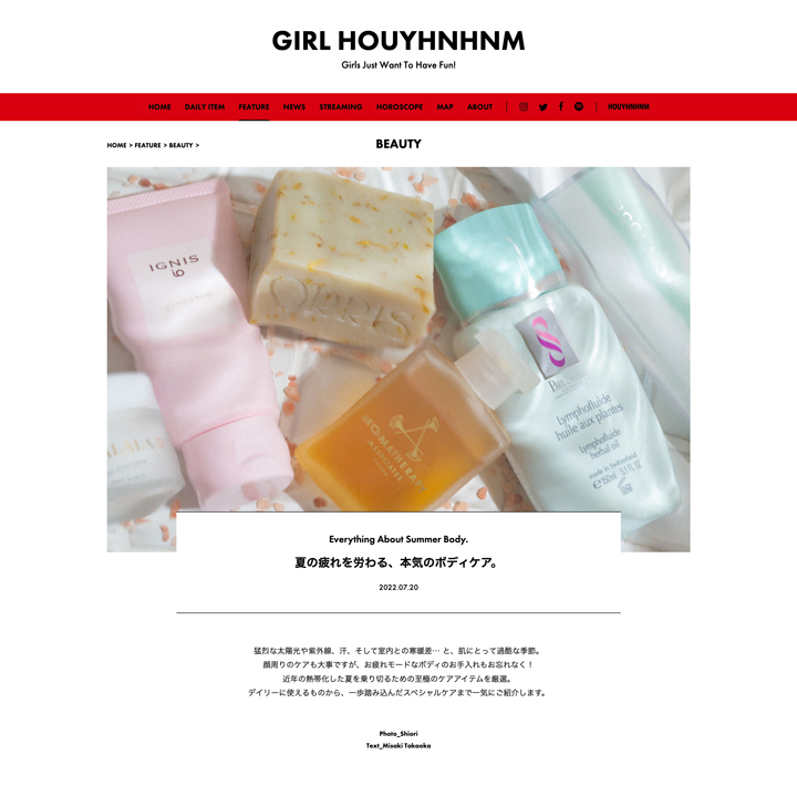 WEBマガジン『GIRL HOUYHNHNM（ガールフイナム）』に、ボディマッサージクリームが掲載されました