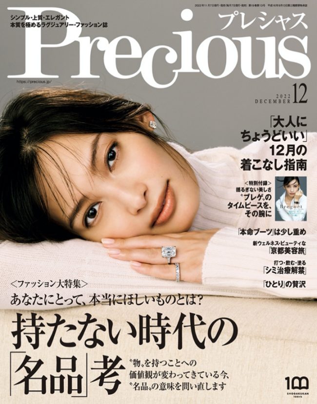 『Precious（プレシャス）』12月号に、QuSomeホワイト2.0が掲載されました