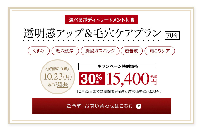 完全なるリラクゼーションを編集部が体験！ビーグレンサロンの極上「新プラン」