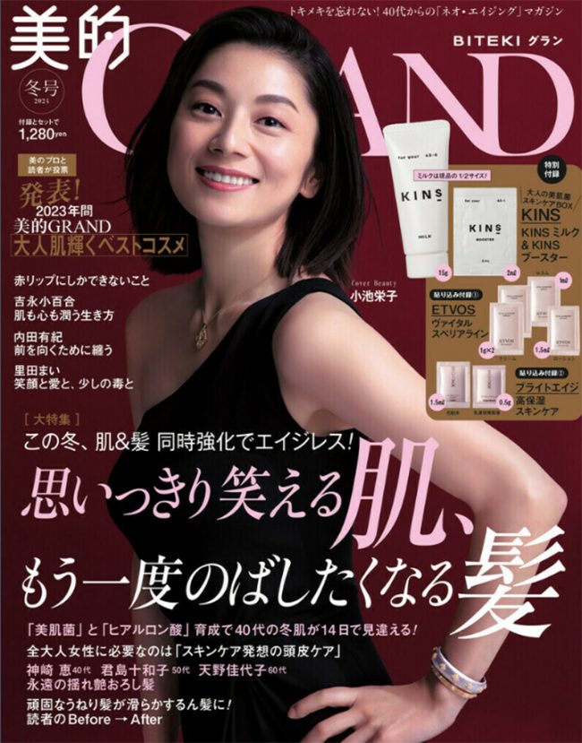 『美的 GRAND（グラン）』冬号に、リップリビルダーが掲載されました