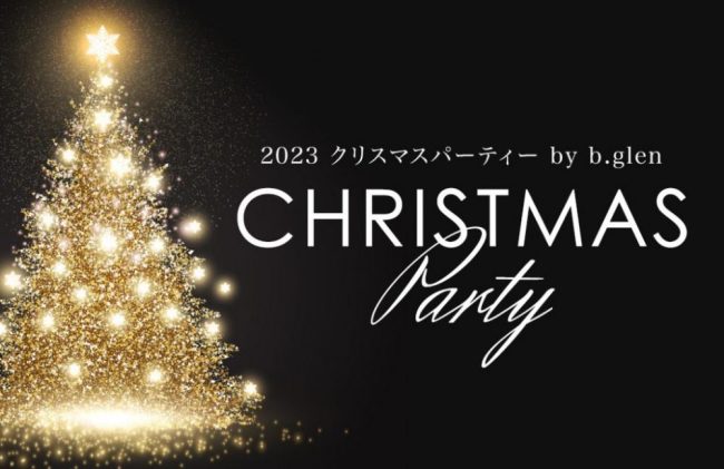 【ご報告】お客様をお招きして、2023年クリスマスパーティーを開催