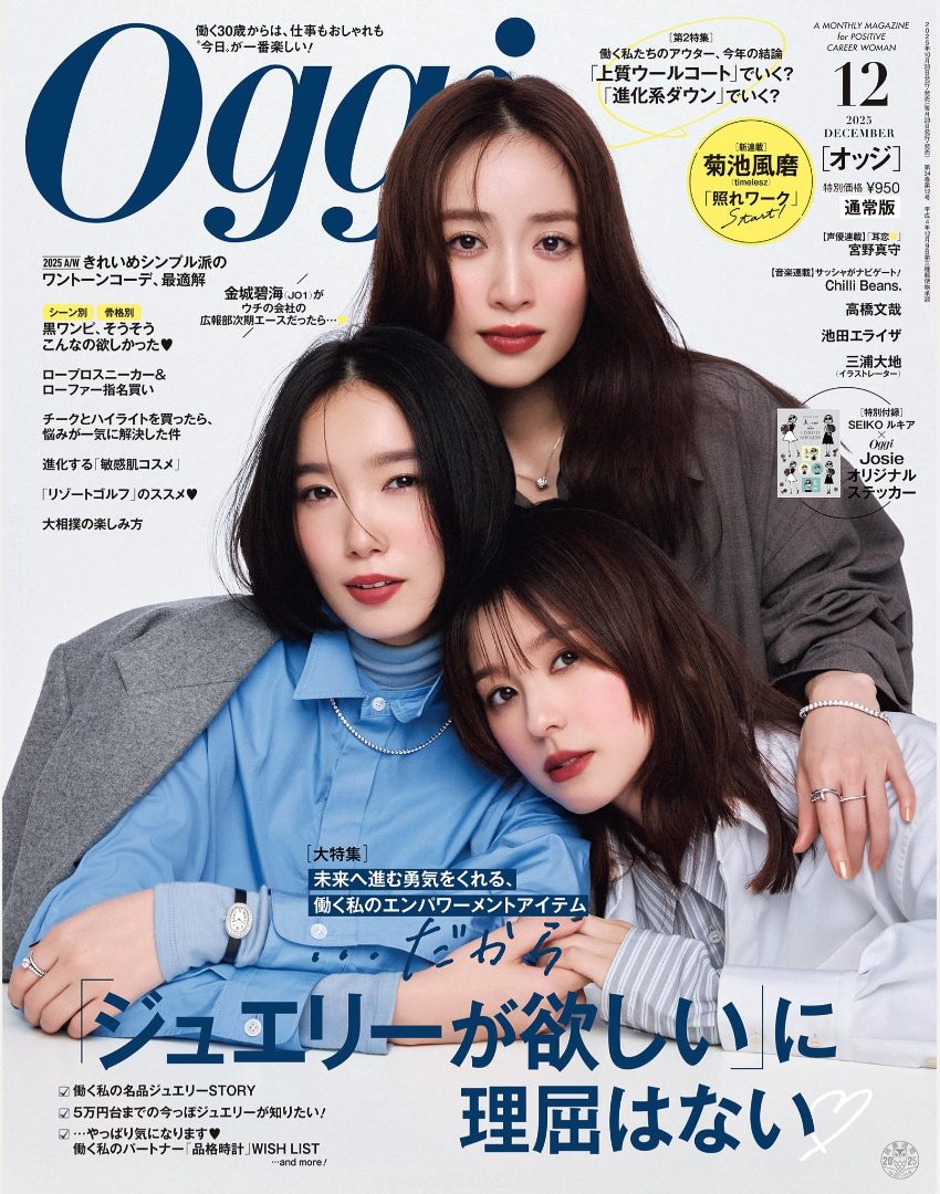 『Oggi（オッジ）』12月号に、ザ・シャンプー、ザ・トリートメントが掲載されました